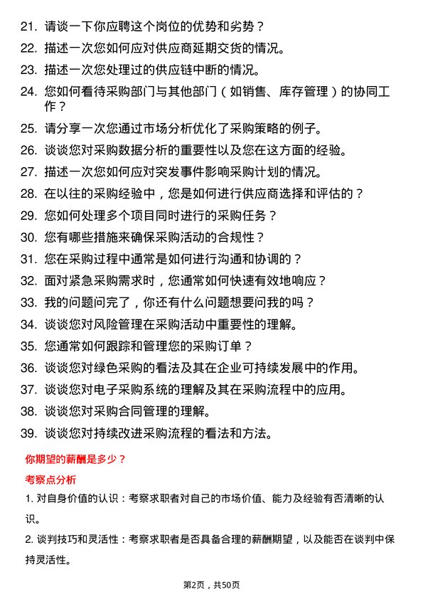 39道兰州新区商贸物流投资集团采购员岗位面试题库及参考回答含考察点分析