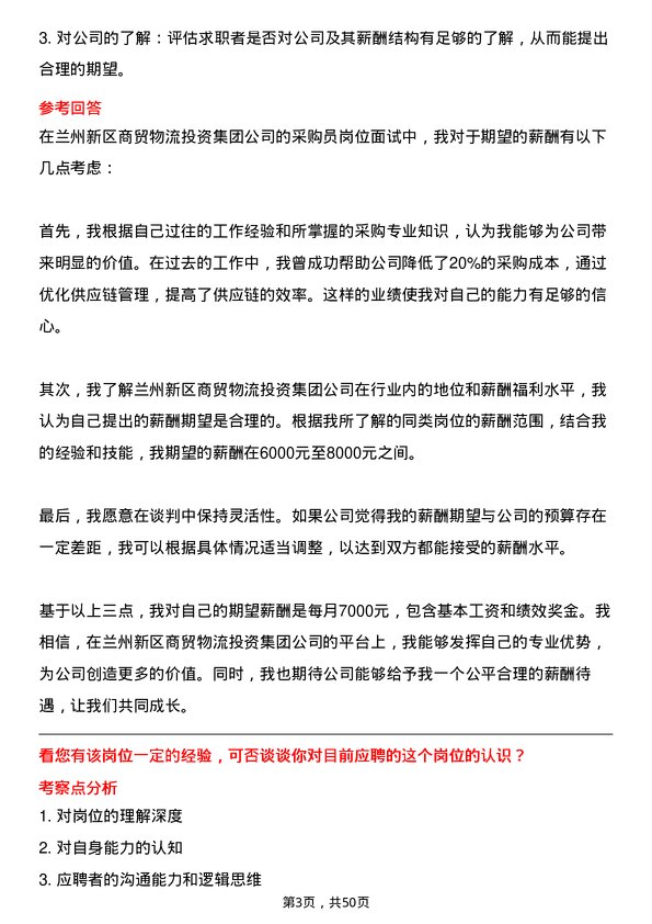 39道兰州新区商贸物流投资集团采购员岗位面试题库及参考回答含考察点分析