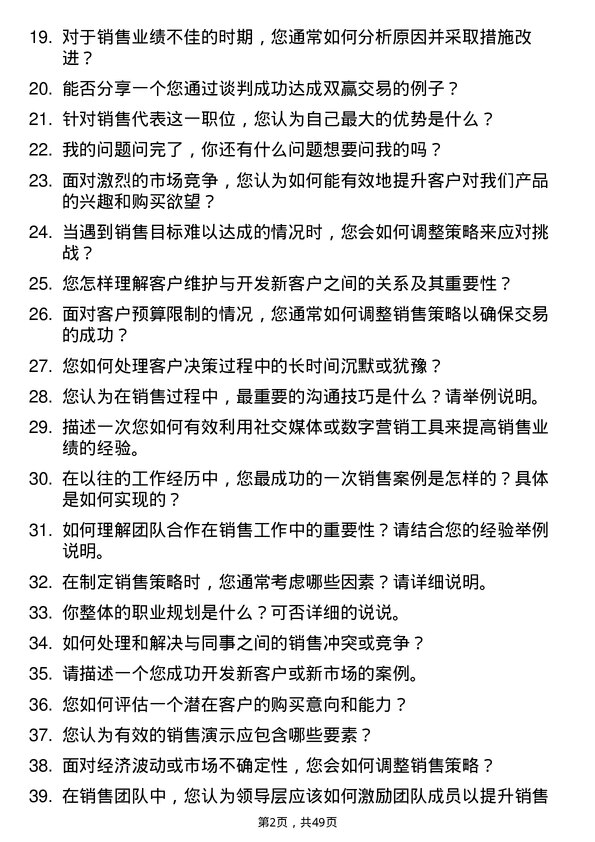 39道兰州新区商贸物流投资集团销售代表岗位面试题库及参考回答含考察点分析