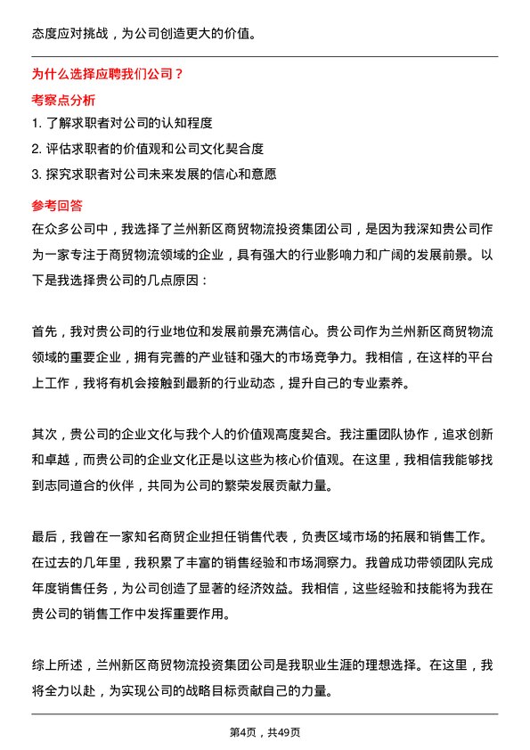 39道兰州新区商贸物流投资集团销售代表岗位面试题库及参考回答含考察点分析