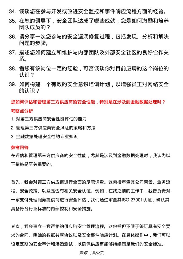 39道兴华财富集团安全工程师岗位面试题库及参考回答含考察点分析