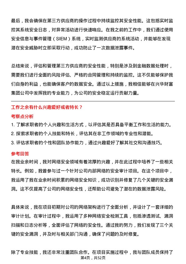 39道兴华财富集团安全工程师岗位面试题库及参考回答含考察点分析