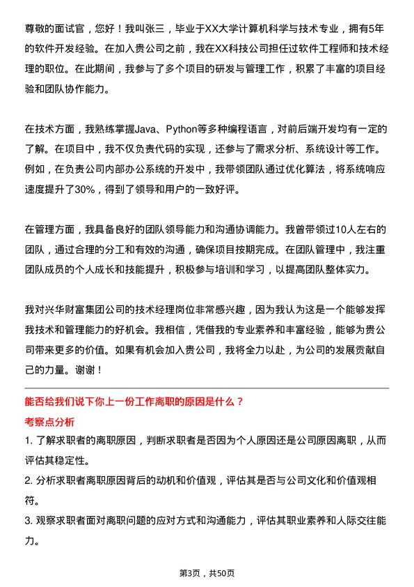 39道兴华财富集团技术经理岗位面试题库及参考回答含考察点分析