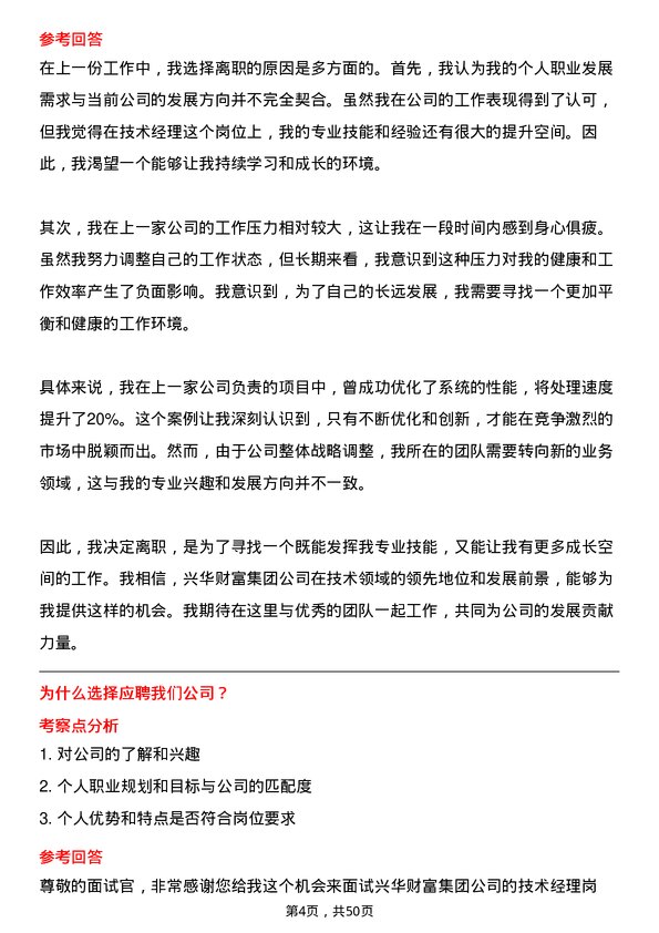 39道兴华财富集团技术经理岗位面试题库及参考回答含考察点分析