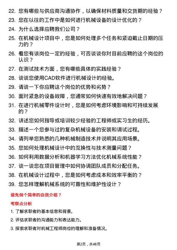 39道兴华财富集团机械工程师岗位面试题库及参考回答含考察点分析