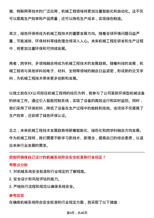 39道兴华财富集团机械工程师岗位面试题库及参考回答含考察点分析