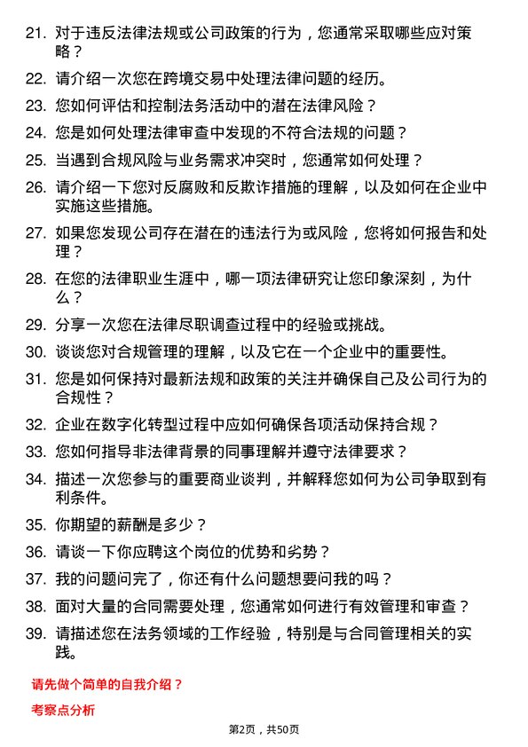 39道兴华财富集团法务专员岗位面试题库及参考回答含考察点分析