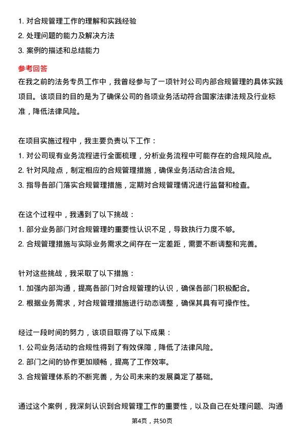 39道兴华财富集团法务专员岗位面试题库及参考回答含考察点分析