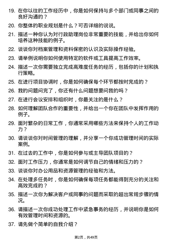 39道兴华财富集团行政助理岗位面试题库及参考回答含考察点分析