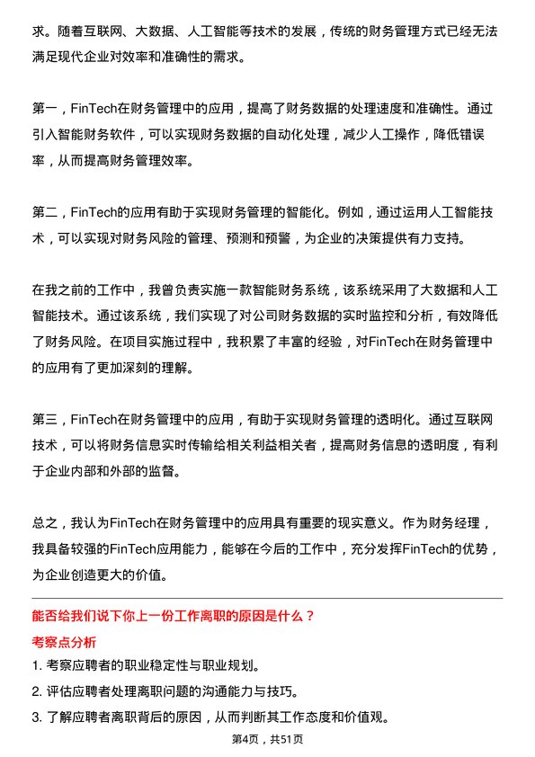 39道兴华财富集团财务经理岗位面试题库及参考回答含考察点分析