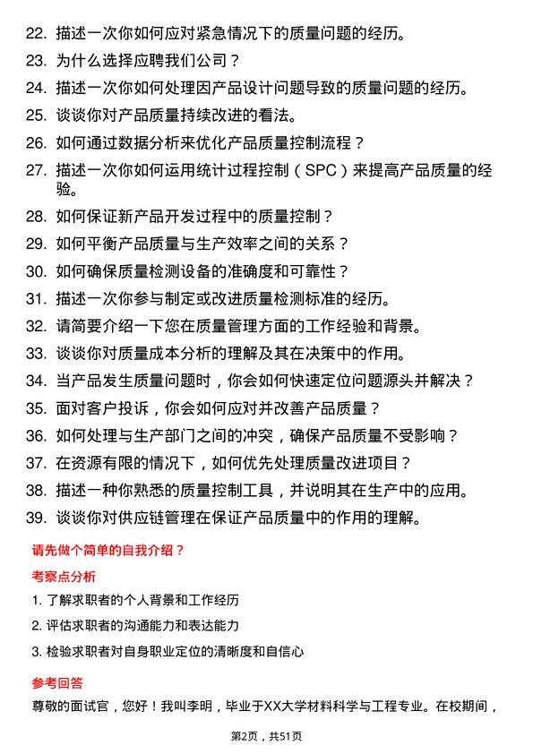 39道兴华财富集团质量工程师岗位面试题库及参考回答含考察点分析