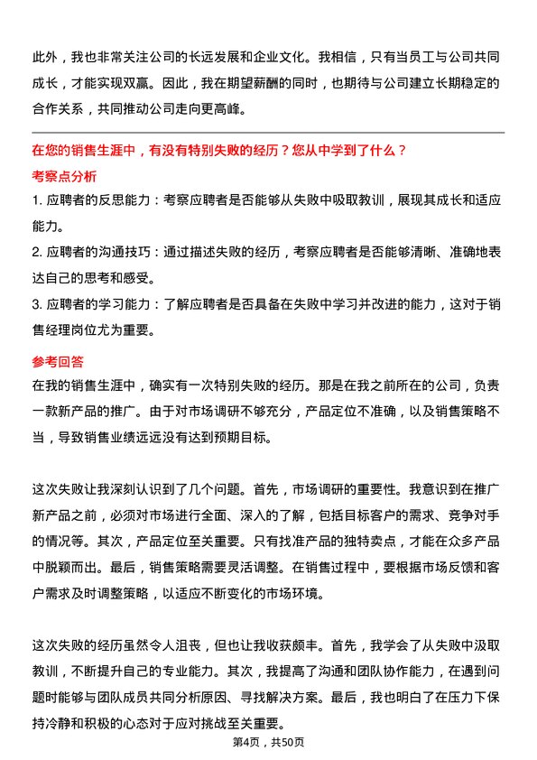 39道兴华财富集团销售经理岗位面试题库及参考回答含考察点分析