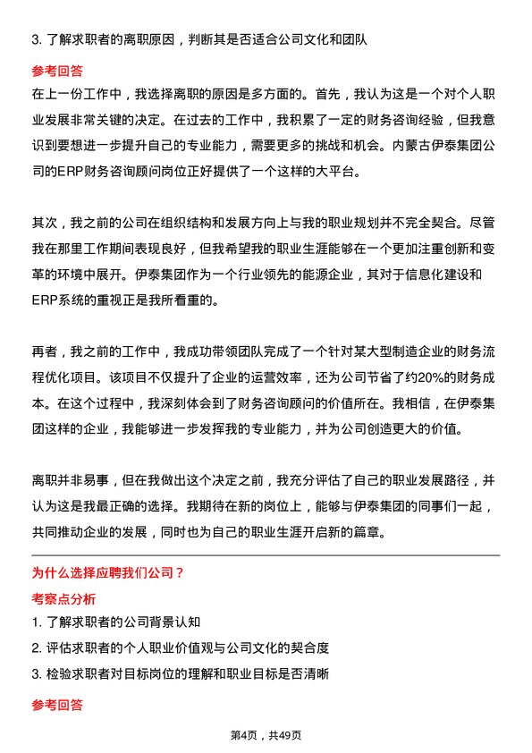 39道内蒙古伊泰集团ERP 财务咨询顾问岗位面试题库及参考回答含考察点分析