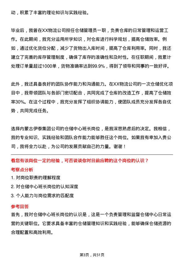 39道内蒙古伊泰集团仓储中心班长岗位面试题库及参考回答含考察点分析