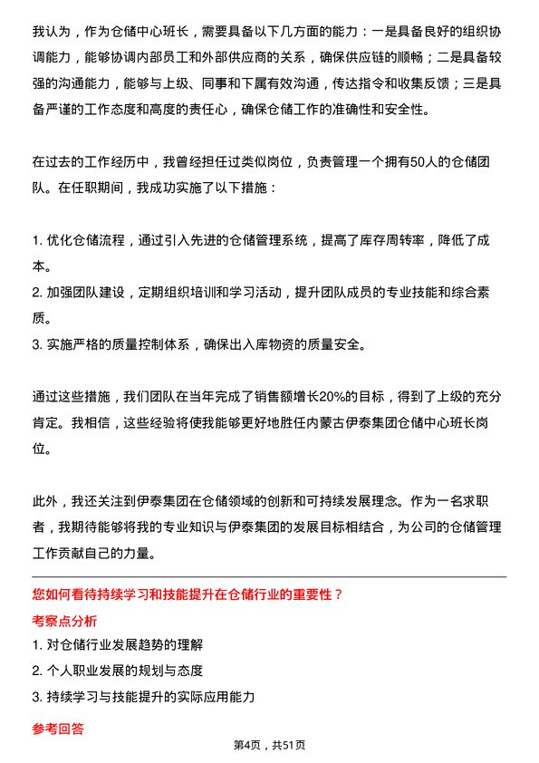 39道内蒙古伊泰集团仓储中心班长岗位面试题库及参考回答含考察点分析