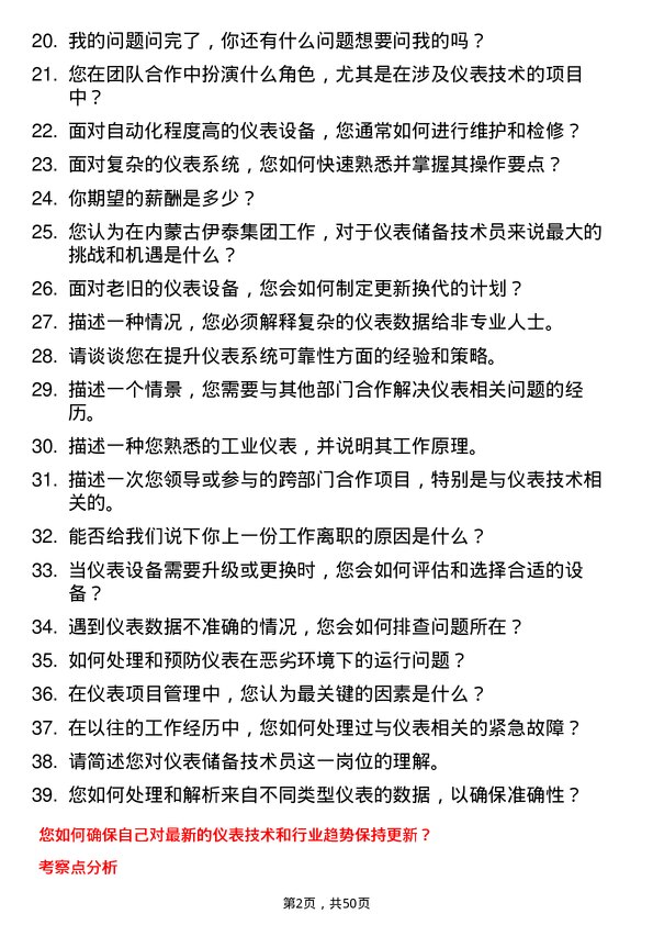 39道内蒙古伊泰集团仪表储备技术员岗位面试题库及参考回答含考察点分析