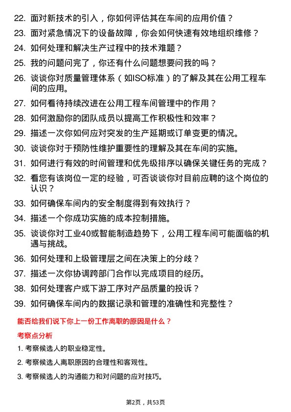 39道内蒙古伊泰集团公用工程车间班长岗位面试题库及参考回答含考察点分析