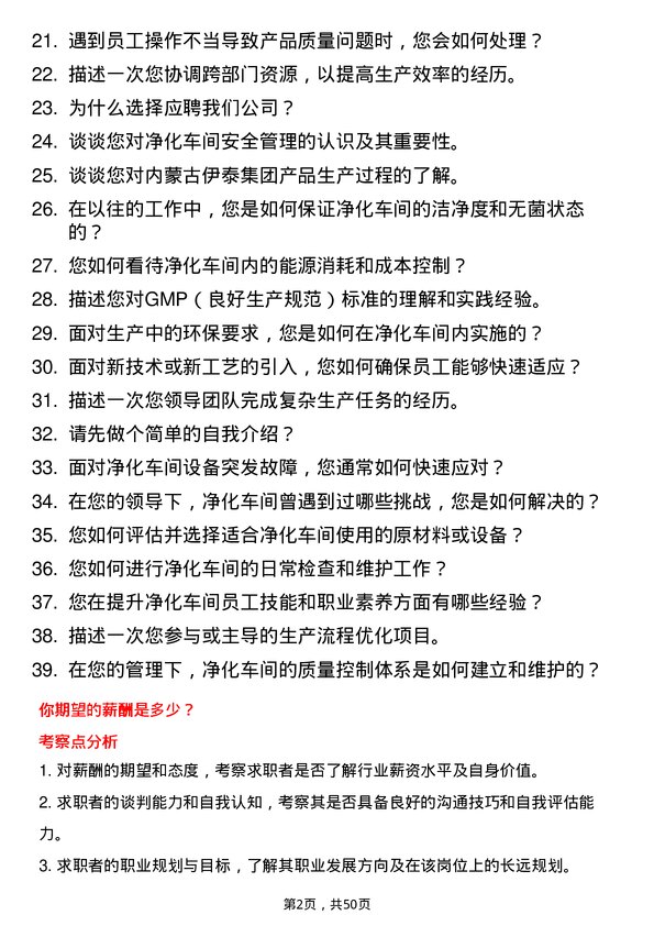 39道内蒙古伊泰集团净化车间班长岗位面试题库及参考回答含考察点分析