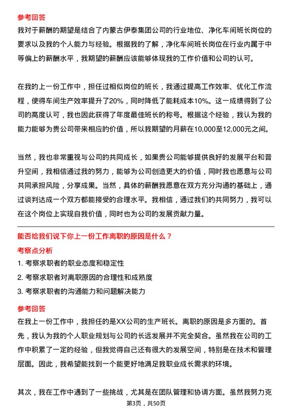 39道内蒙古伊泰集团净化车间班长岗位面试题库及参考回答含考察点分析