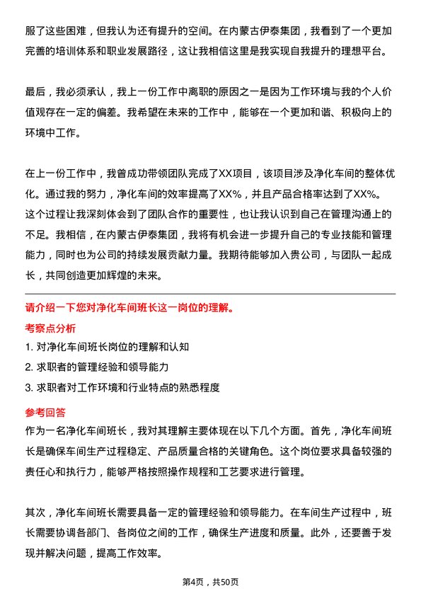 39道内蒙古伊泰集团净化车间班长岗位面试题库及参考回答含考察点分析