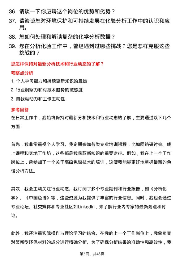 39道内蒙古伊泰集团分析化验岗岗位面试题库及参考回答含考察点分析