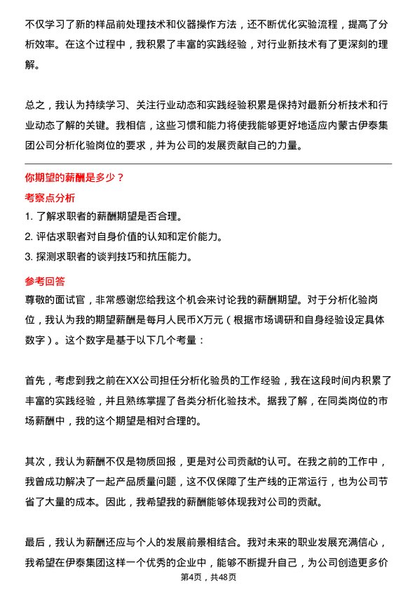 39道内蒙古伊泰集团分析化验岗岗位面试题库及参考回答含考察点分析