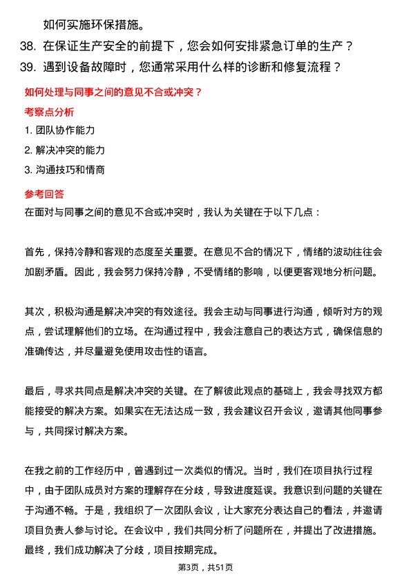 39道内蒙古伊泰集团合成车间班长岗位面试题库及参考回答含考察点分析