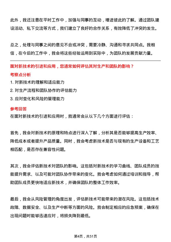 39道内蒙古伊泰集团合成车间班长岗位面试题库及参考回答含考察点分析