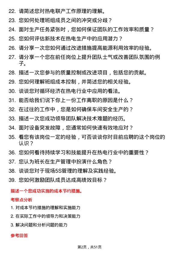 39道内蒙古伊泰集团热电车间班长岗位面试题库及参考回答含考察点分析