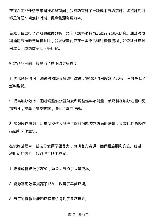 39道内蒙古伊泰集团热电车间班长岗位面试题库及参考回答含考察点分析