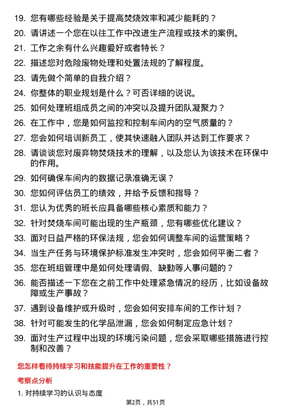 39道内蒙古伊泰集团焚烧车间班长岗位面试题库及参考回答含考察点分析