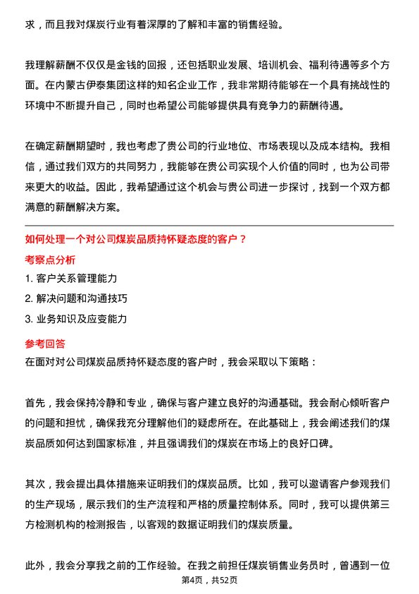 39道内蒙古伊泰集团煤炭销售业务员岗位面试题库及参考回答含考察点分析