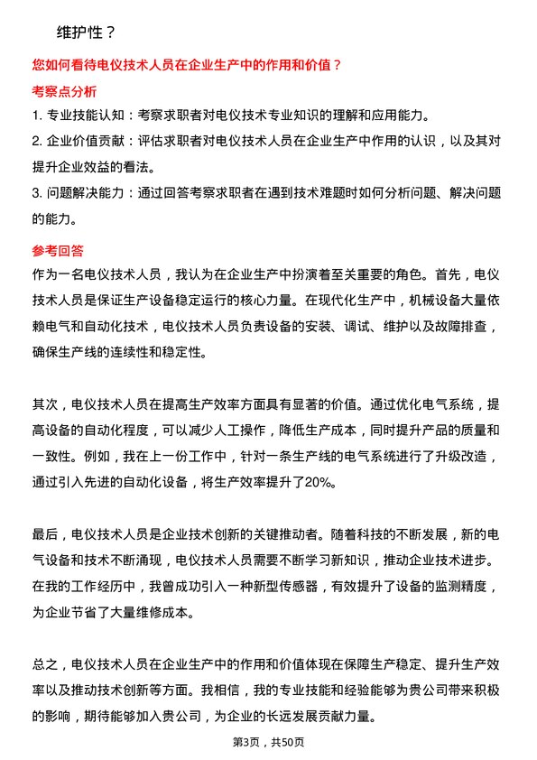 39道内蒙古伊泰集团电仪技术岗岗位面试题库及参考回答含考察点分析