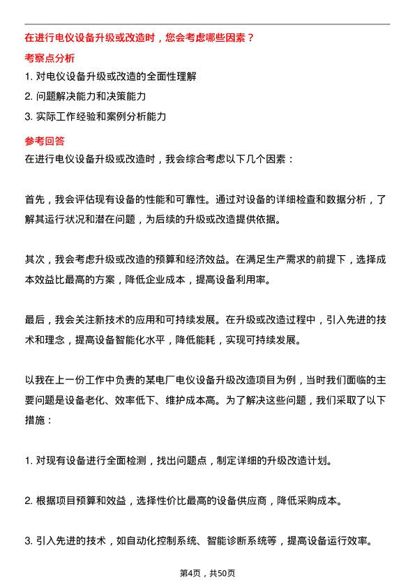 39道内蒙古伊泰集团电仪技术岗岗位面试题库及参考回答含考察点分析