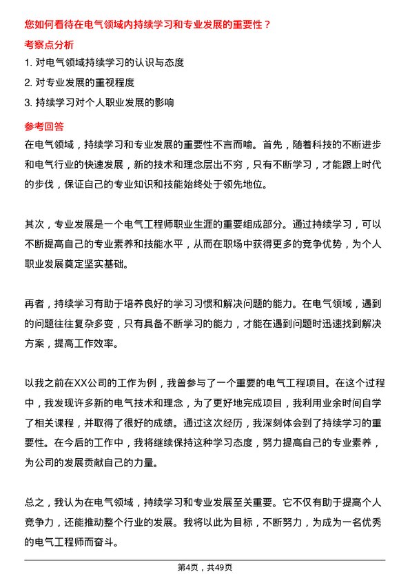 39道内蒙古伊泰集团电气储备技术员岗位面试题库及参考回答含考察点分析