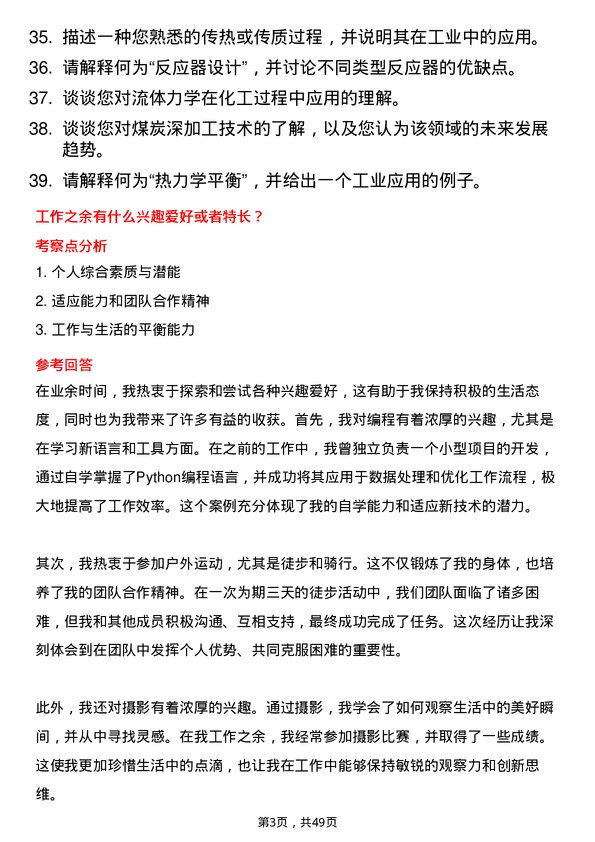 39道内蒙古伊泰集团研发工程师岗位面试题库及参考回答含考察点分析