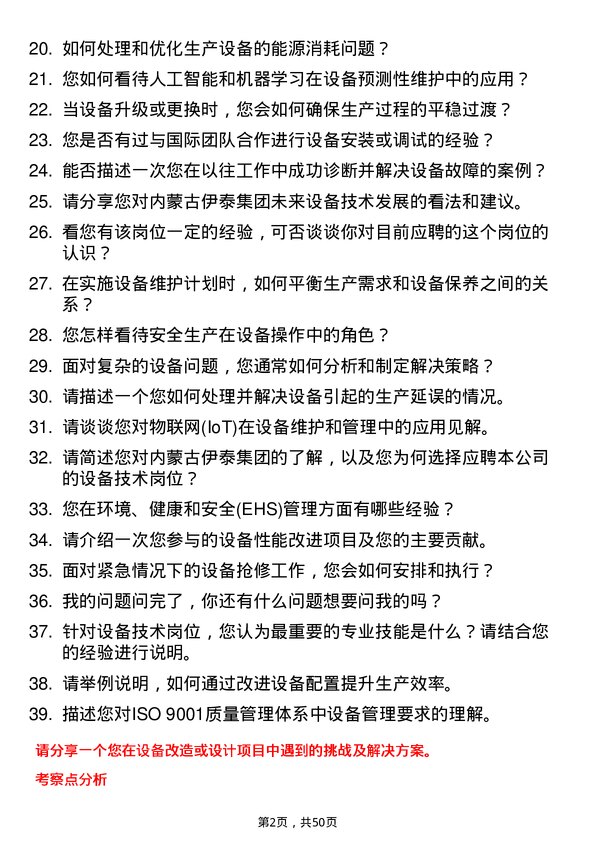 39道内蒙古伊泰集团设备技术岗岗位面试题库及参考回答含考察点分析