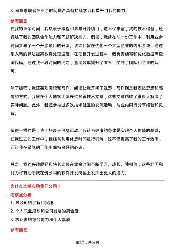 39道内蒙古伊泰集团软件开发工程师岗位面试题库及参考回答含考察点分析