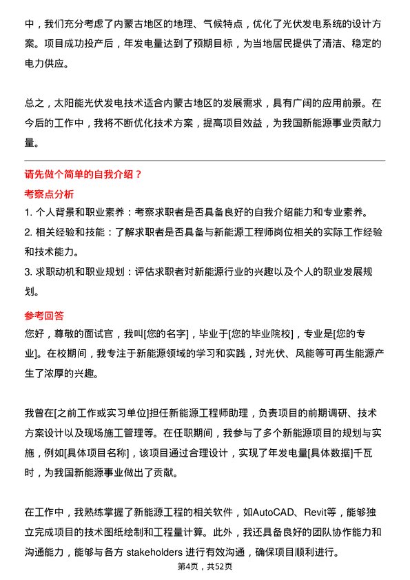 39道内蒙古电力（集团）新能源工程师岗位面试题库及参考回答含考察点分析