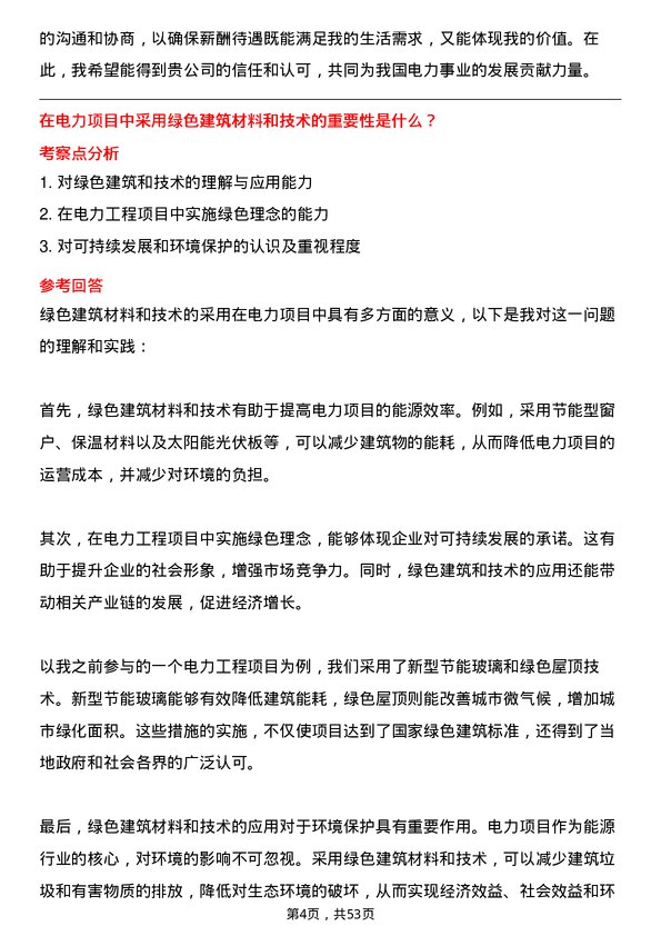 39道内蒙古电力（集团）电力工程项目经理岗位面试题库及参考回答含考察点分析