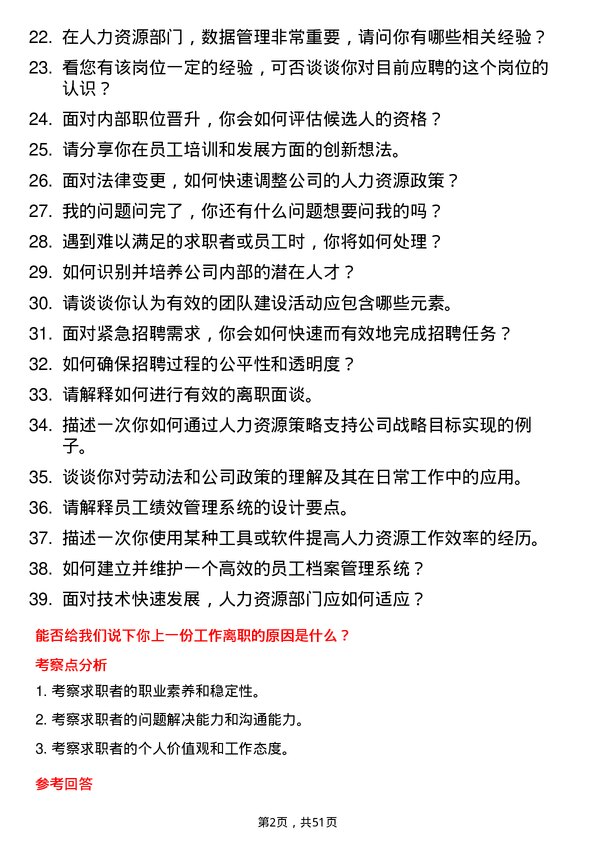 39道内蒙古蒙牛乳业（集团）人力资源实习生岗位面试题库及参考回答含考察点分析