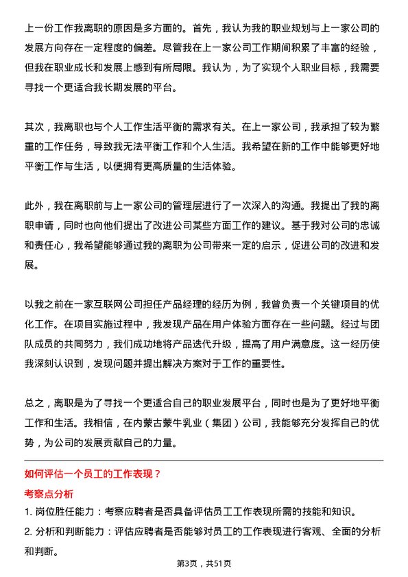 39道内蒙古蒙牛乳业（集团）人力资源实习生岗位面试题库及参考回答含考察点分析