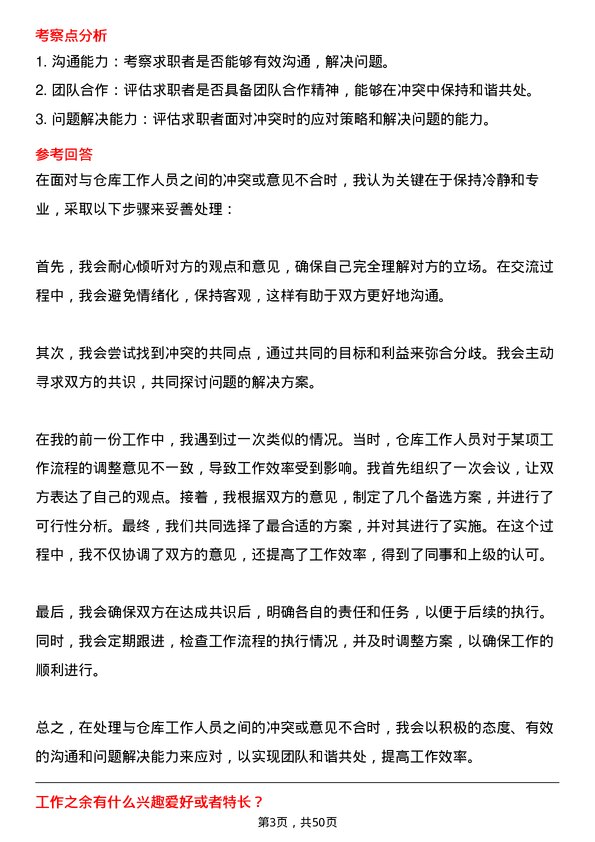 39道内蒙古蒙牛乳业（集团）仓库管理员岗位面试题库及参考回答含考察点分析