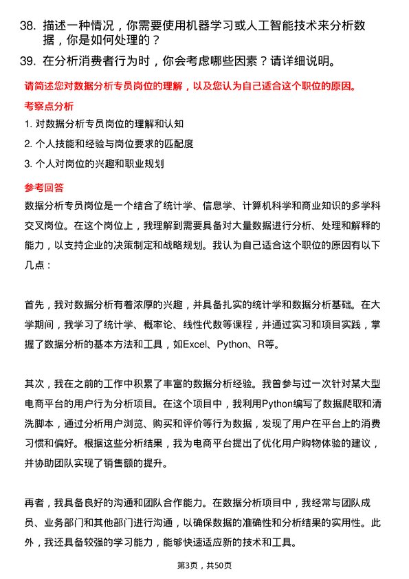 39道内蒙古蒙牛乳业（集团）数据分析专员岗位面试题库及参考回答含考察点分析