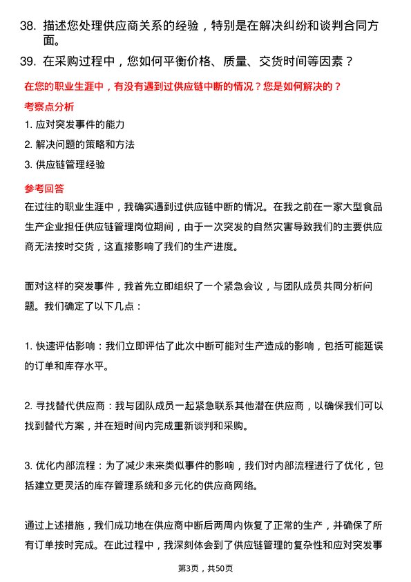 39道内蒙古蒙牛乳业（集团）采购专员岗位面试题库及参考回答含考察点分析