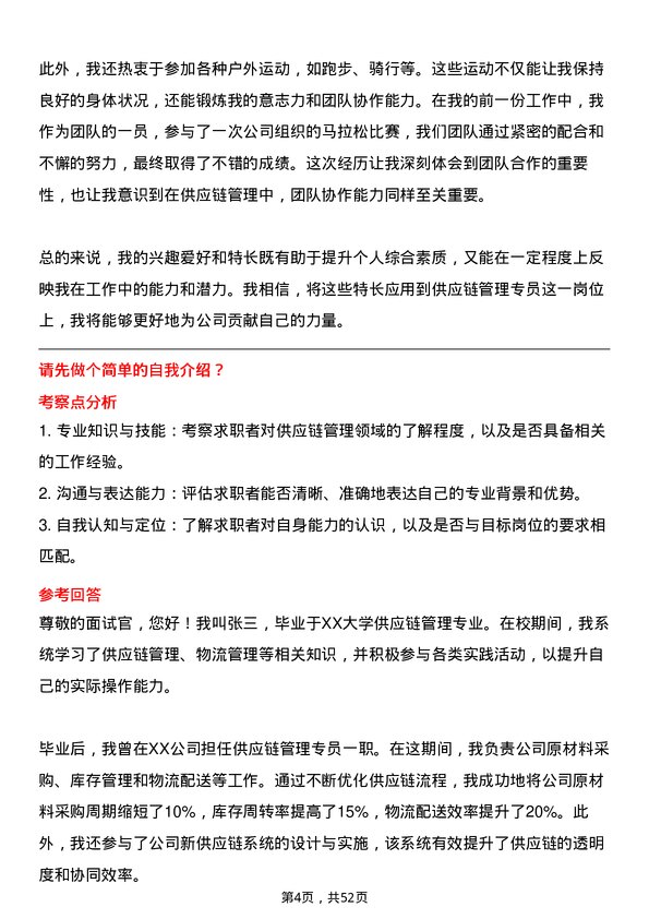 39道内蒙古鄂尔多斯投资控股集团供应链管理专员岗位面试题库及参考回答含考察点分析