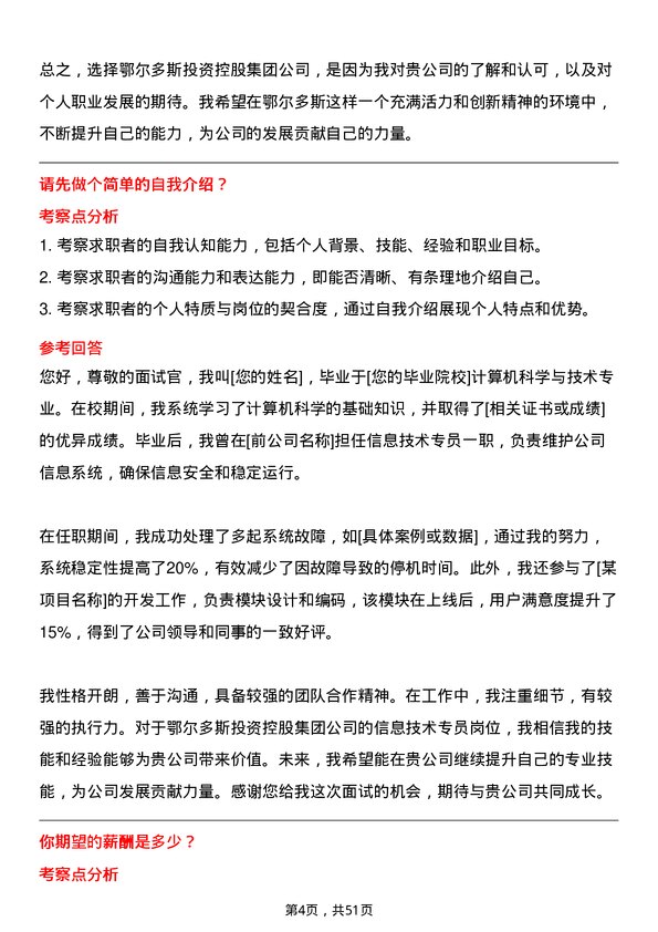 39道内蒙古鄂尔多斯投资控股集团信息技术专员岗位面试题库及参考回答含考察点分析