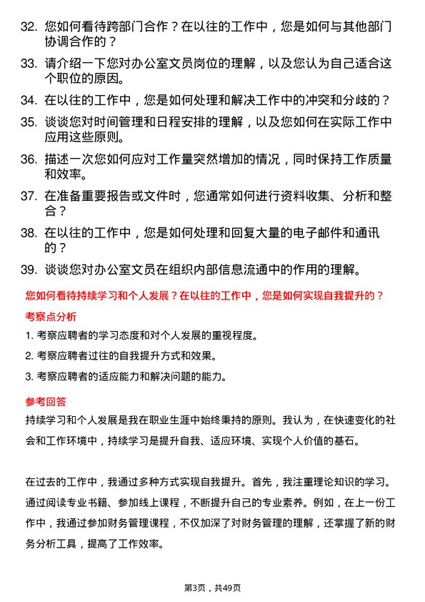 39道内蒙古鄂尔多斯投资控股集团办公室文员岗位面试题库及参考回答含考察点分析