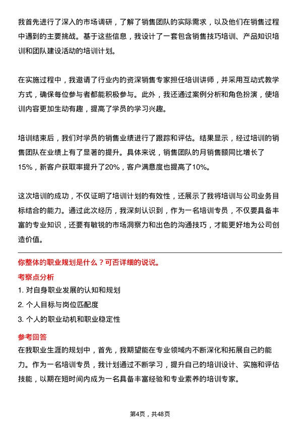 39道内蒙古鄂尔多斯投资控股集团培训专员岗位面试题库及参考回答含考察点分析