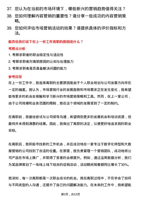 39道内蒙古鄂尔多斯投资控股集团市场营销专员岗位面试题库及参考回答含考察点分析